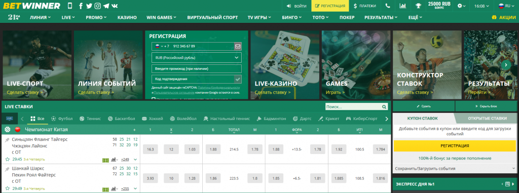 How to Install Betwinner Mobile App