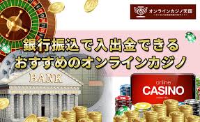 オンラインカジノ銀行振込 — 安全でスムーズな入出金のポイントと注意点 オンラインカジノ銀行振込 — 安全でスムーズな入出金のポイントと注意点